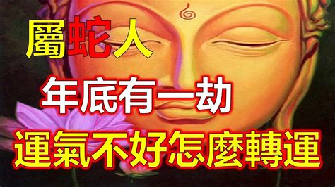 行衰運化解|運氣不好怎麼辦？專家曝化解妙招：常講「1句話」有。